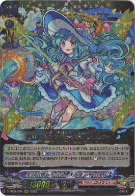 D-TB06/004 聖なる癒しを与えし大天使 ラファエル RRR | ヴァンガード