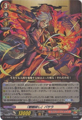 「魍魎殺し」バサラ【MSR】{D-TB06/MSR17} 4枚セット D-TB06/017 「魍魎殺し」 バサラ RR | ヴァンガード,Dシリーズ,コラボ