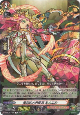 D-TB06/034 聖別の大天使長 ミカエル R | ヴァンガード,Dシリーズ