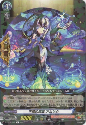 D-TB06/040 不死の霊薬 アムリタ R | ヴァンガード,Dシリーズ,コラボ