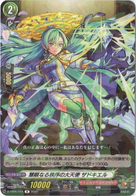 大天使ザドキエル D-TB06/044 慧眼なる秩序の大天使 ザドキエル R | ヴァンガード,D