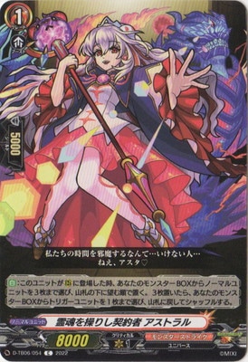 D-TB06/054 霊魂を操りし契約者 アストラル C | ヴァンガード,D