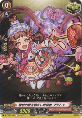 D-TB06/067 理想の愛を唱えし哲学者 プラトン C | ヴァンガード,D