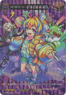 D-TB06/MSR50 天才的予言ポップバンド 終末運命共同隊 MSR | ヴァン