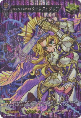 D-TB06/MSR51 邪を砕きし救世の大聖女 ジャンヌ・ダルク MSR | ヴァン