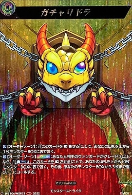 D-TB06/MSR73 ガチャリドラ MSR | ヴァンガード,Dシリーズ,コラボ