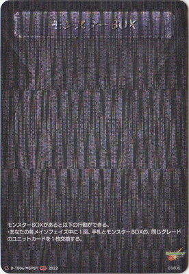 D-TB06/MSR81 モンスターBOX MSR | ヴァンガード,Dシリーズ,コラボ