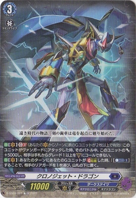 D-SS03/001 クロノジェット・ドラゴン TD | ヴァンガード,Dシリーズ