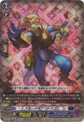 ヴァンガード クロノジェット・ドラゴン ダークステイツ ギア ヴァン