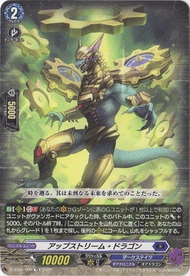 D-SS03/006 アップストリーム・ドラゴン TD | ヴァンガード,Dシリーズ