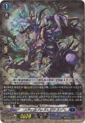 D-SS03/009R スチームブレス・ドラゴン TDR | ヴァンガード,Dシリーズ