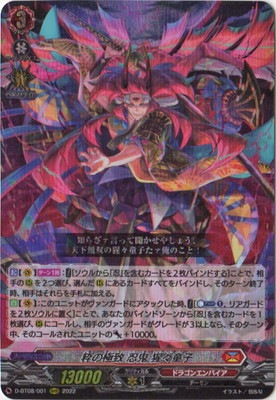 ヴァンガード,Dシリーズ,ブースターパックD,D-BT08 「女神再臨