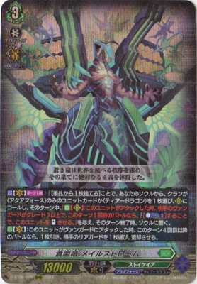 蒼嵐竜　メイルストローム　FFR 蒼嵐竜メイルストローム【FFR】{D-BT08/FFR09}《ストイケイア》