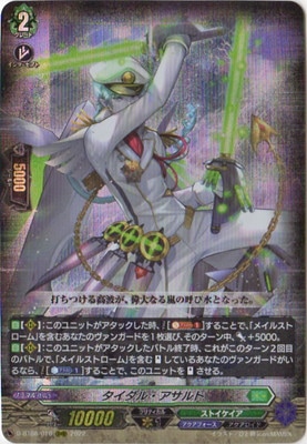 D-BT08/010 タイダル・アサルト RRR | ヴァンガード,Dシリーズ