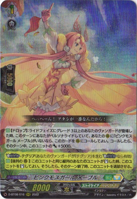 D-BT08/016 ピンクモスガール メープル RRR | ヴァンガード,Dシリーズ