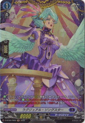 D-BT08/FR09 ラグジュアル・ソングスター FR | ヴァンガード,Dシリーズ