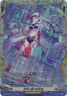 D-BT08/FR17 世界は蒼き研究室 FR | ヴァンガード,Dシリーズ