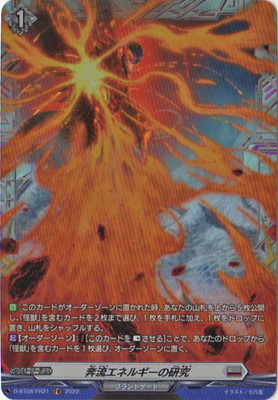 D-BT08/FR21 奔流エネルギーの研究 FR | ヴァンガード,Dシリーズ