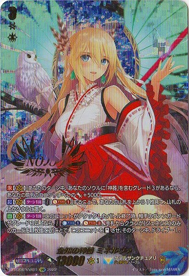 ヴァンガード　全知の神器ミネルヴァ　SNR シリアル D-BT08/SNR01 全知の神器 ミネルヴァ SNR【シリアルナンバー入り