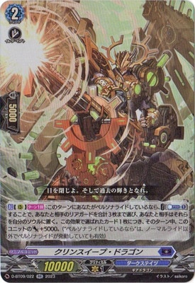 ヴァンガード,Dシリーズ,ブースターパックD,D-BT09 「龍樹侵攻