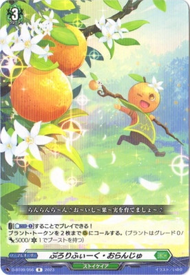 D-BT09/056 ぷろりふぃーく・おらんじゅ R | ヴァンガード,Dシリーズ