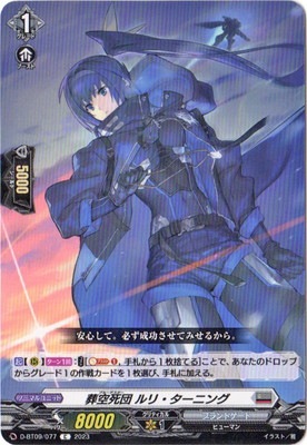 D-BT13/FFR08 葬空死団 “裂空騎神”アーヴァガルダ・リヒター FFR