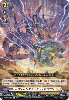 D-BT09/083 レヴァレンスラッシュ・ドラゴン C | ヴァンガード,D