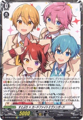 D-BT09/EX01 すとぷり × カードファイト!! ヴァンガード EX | ヴァン