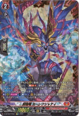 封焔竜 カーンクシャティ FFR 3枚 D-BT09/FFR01 封焔竜 カーンクシャティ FFR | ヴァンガード,Dシリーズ