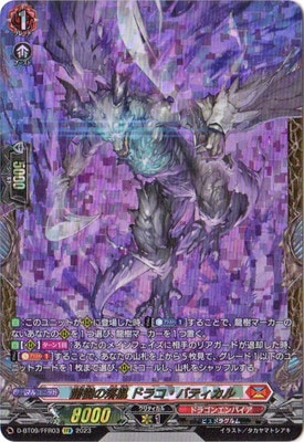 ヴァンガード,Dシリーズ,ブースターパックD,D-BT09 「龍樹侵攻