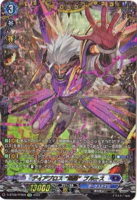 ヴァンガード,Dシリーズ,ブースターパックD,D-BT09 「龍樹侵攻