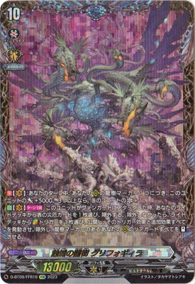 D-BT09/FFR16 蝕滅の龍樹 グリフォギィラ FFR | ヴァンガード,D