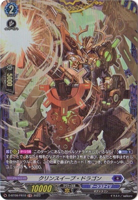 クリンスイープ・ドラゴン【RR】{D-BT09/022}《ダークステイツ》