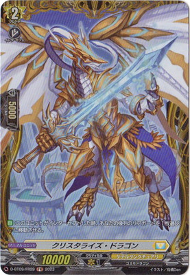 D-BT09/FR29 クリスタライズ・ドラゴン FR | ヴァンガード,Dシリーズ