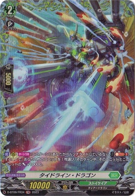 D-BT09/FR34 タイドライン・ドラゴン FR | ヴァンガード,Dシリーズ