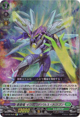 SP ヴァンガード 蒼砲竜 インレットパルス・ドラゴン 4枚セット D-BT09/Re20 蒼砲竜 インレットパルス・ドラゴン Re | ヴァン
