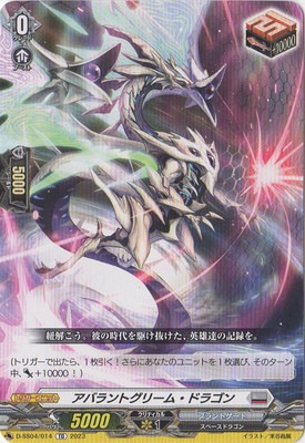 D-SS04/014 アバラントグリーム・ドラゴン TD | ヴァンガード,D