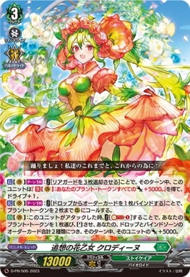 ヴァンガード　追想の花乙女 クロディーヌ　FFR 4枚 D-PR/505 追想の花乙女 クロディーヌ | ヴァンガード,その他