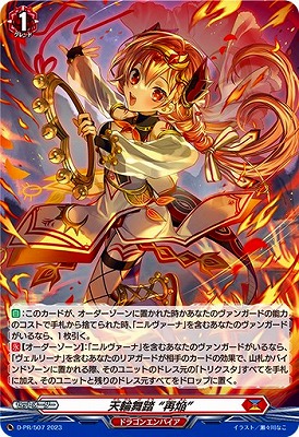 ヴァンガード　プラナプリベントドラゴン　デラックス　pr プラナプリベント・ドラゴン / D-PR|ヴァンガード |BIGWEB