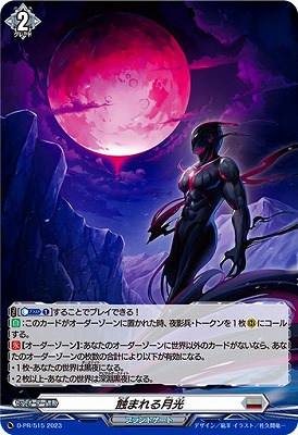 ヴァンガード　夜影兵　SP 4枚セット ヴァンガード夜影兵SP 4枚セット