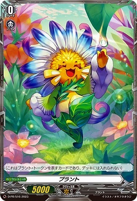 D-PR/516 プラント | ヴァンガード,その他,プロモーション,D-PR
