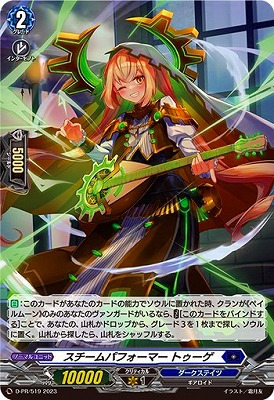 D-PR/519 スチームパフォーマー トゥーゲ | ヴァンガード,その他