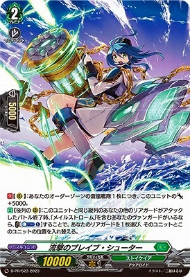 D-PR/523 流撃のブレイブ・シューター | ヴァンガード,その他