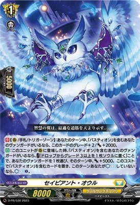 D-PR/530 セイピアント・オウル | ヴァンガード,その他