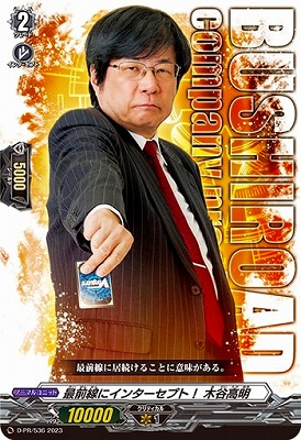 ヴァンガード　値段交渉OK！ D-PR/536 最前線にインターセプト！ 木谷高明 | ヴァンガード
