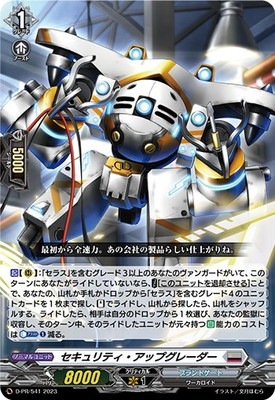 ヴァンガード セキュリティ・アップグレーダー D-PR/541 セキュリティ・アップグレーダー | ヴァンガード,その他