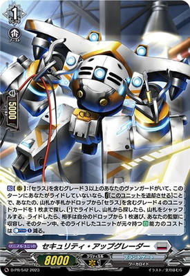 D-PR/542 セキュリティ・アップグレーダー | ヴァンガード,その他