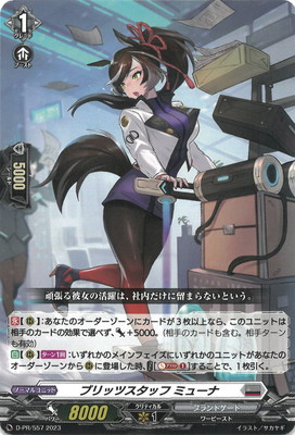 ブリッツスタッフ ミューナ　4枚 D-PR/557 ブリッツスタッフ ミューナ | ヴァンガード,その他