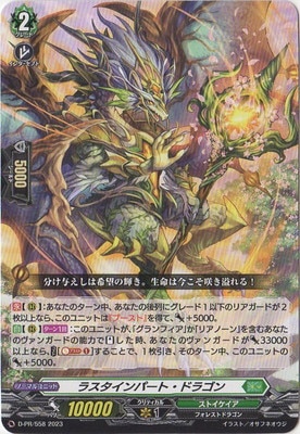 D-PR/558 ラスタインパート・ドラゴン | ヴァンガード,その他