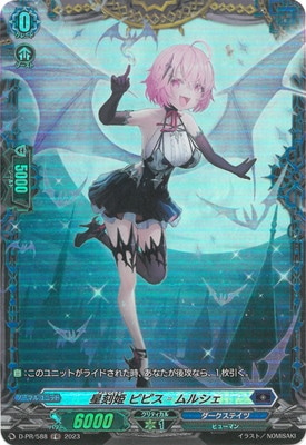 D-PR/588 星刻姫 ピピス?ムルシェ | ヴァンガード,その他
